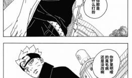 博人传漫画免费阅读,揭秘忍者世界的未来篇章